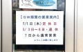 【ＧＷ期間の営業案内】 